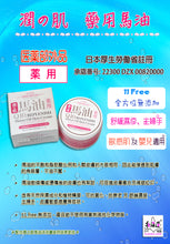 將圖片載入圖庫檢視器 潤の肌Q10藥用馬油 (100g) - Horse Oil 100 g