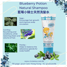 將圖片載入圖庫檢視器 藍莓小騎士天然洗髮水