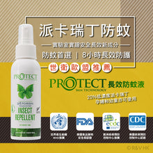 將圖片載入圖庫檢視器 SKIN TECHNOLOGY - 紐西蘭20% 派卡瑞丁防蚊噴霧 – 無香精 – 無DEET/孕婦和6個月以上嬰兒可用
