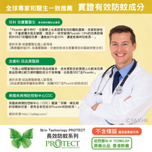將圖片載入圖庫檢視器 SKIN TECHNOLOGY - 紐西蘭15% 派卡瑞丁防蚊乳液 – 無香精(滾珠瓶) – 6小時長時間保護(無DEET/孕婦和6個月以上嬰兒可用)
