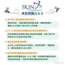 Load image into Gallery viewer, SKIN TECHNOLOGY - 紐西蘭25% 派卡瑞丁防蚊噴霧 (無DEET/2歲以上孩童可用/100毫升)

