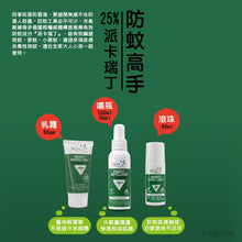 將圖片載入圖庫檢視器 SKIN TECHNOLOGY - 紐西蘭25%派卡瑞丁防蚊乳液(滾珠瓶)– 高達12小時長時間保護(無DEET/2嵗以上孩童可用)
