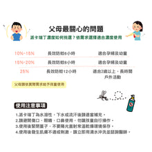 Load image into Gallery viewer, SKIN TECHNOLOGY - 紐西蘭25% 派卡瑞丁防蚊噴霧 (無DEET/2歲以上孩童可用/100毫升)

