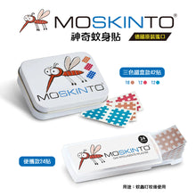 Load image into Gallery viewer, MOSKINTO - 蚊蟲止癢蚊身貼 - 不含藥物- 物理性阻斷搔癢感
